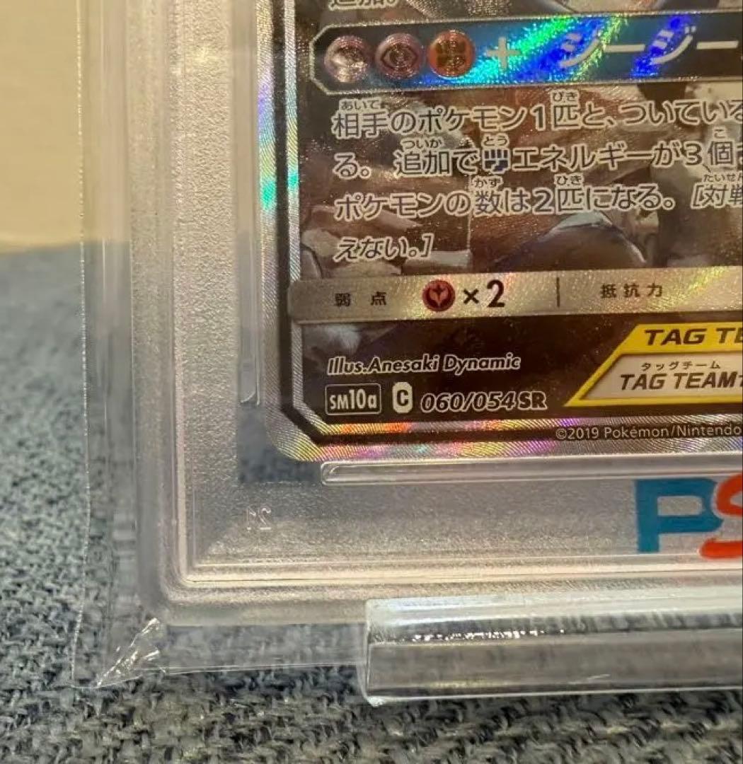 ガブリアス&ギラティナGX SR: SA PSA10「ジージーエンド」