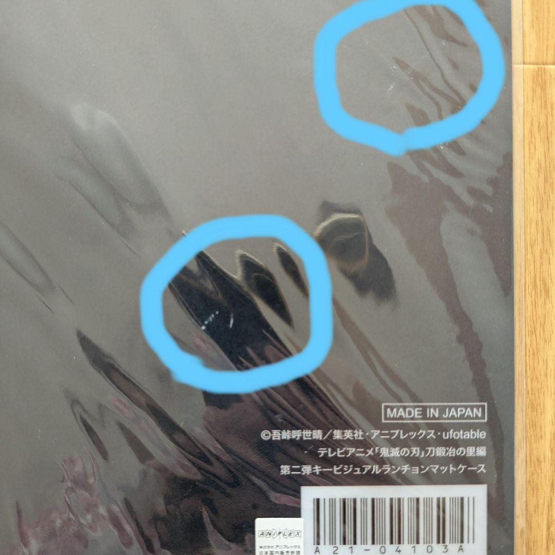 【お値下げ】鬼滅の刃　ランチョンマットケース　３枚セット