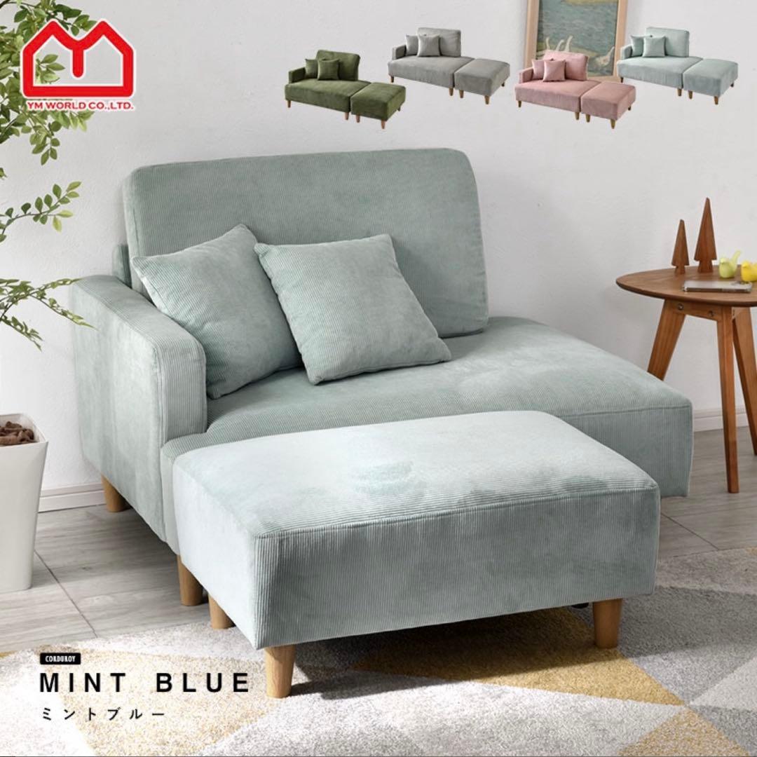 コーデュロイ　カウチソファ　2人掛け　ミントブルー