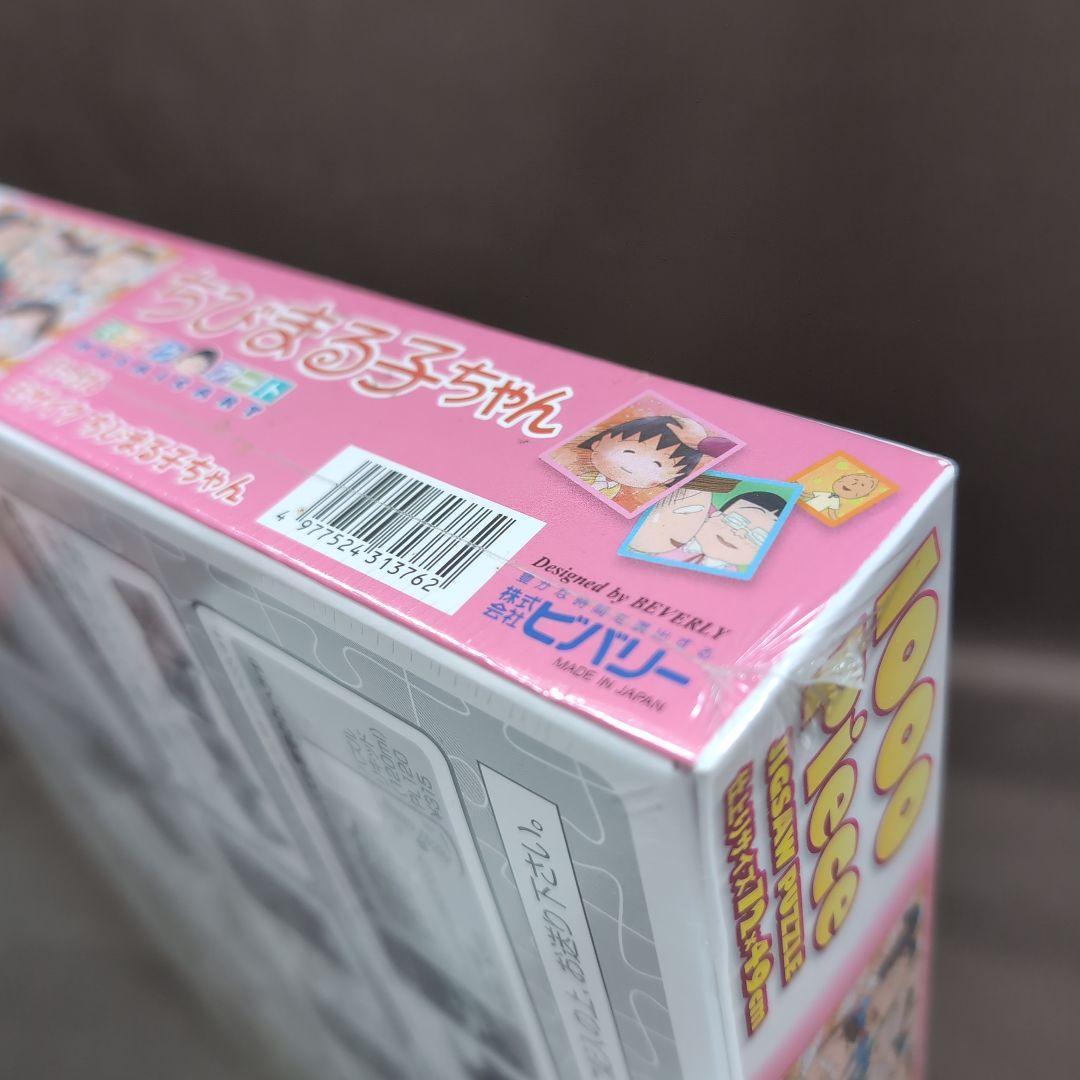 【未開封品】 ちびまる子ちゃん ジグソーパズル モザイクアート 1000ピース