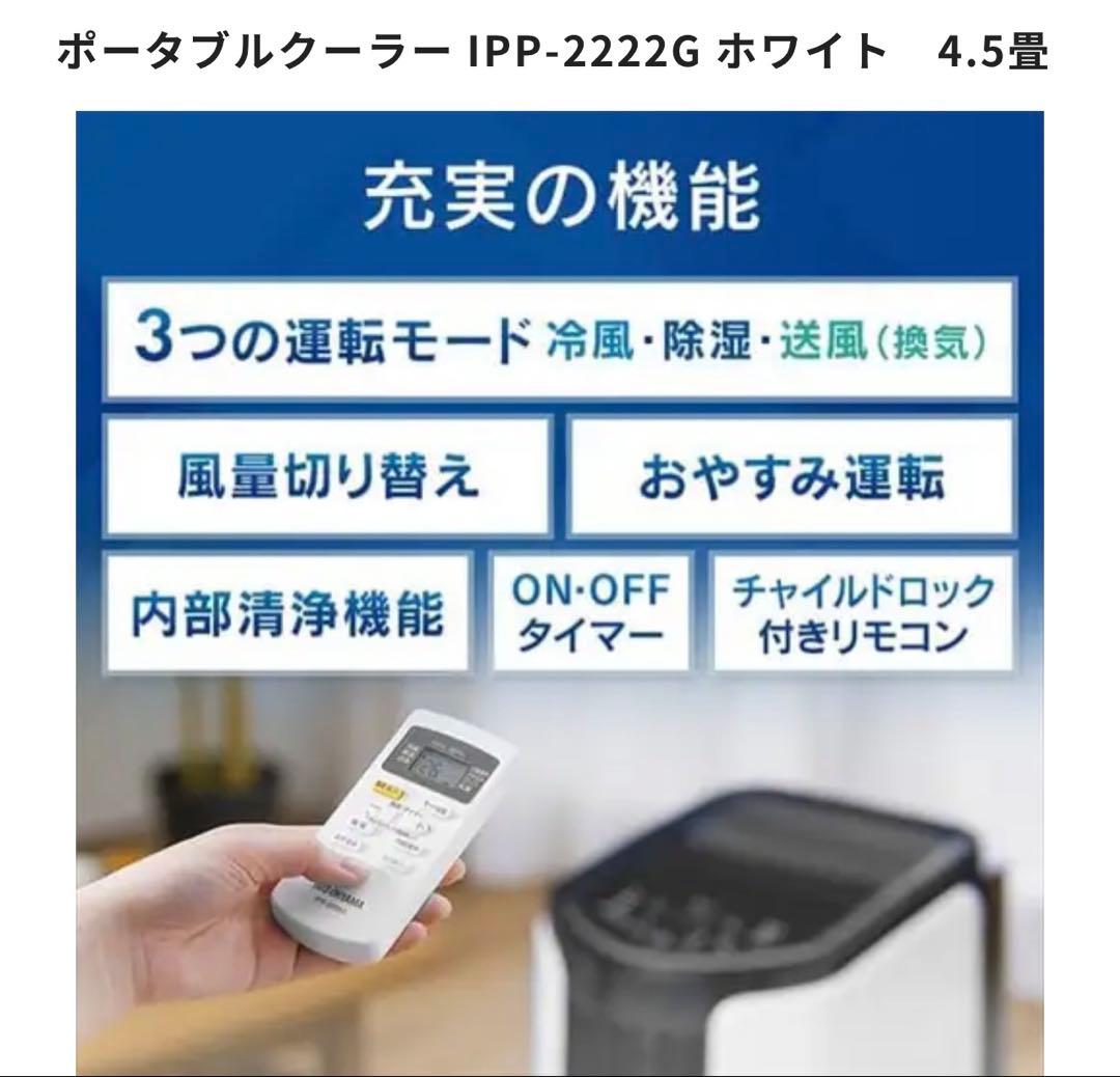 アイリスオーヤマ ポータブル クーラー エアコン 冷風機