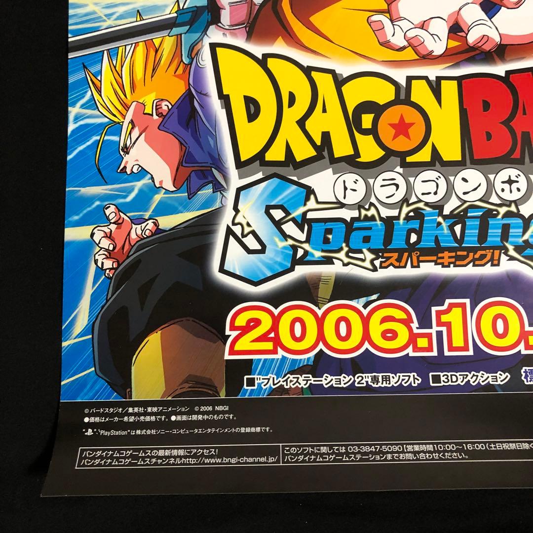 【超希少】　ドラゴンボール スパーキングネオ ポスター　2006年10月５日