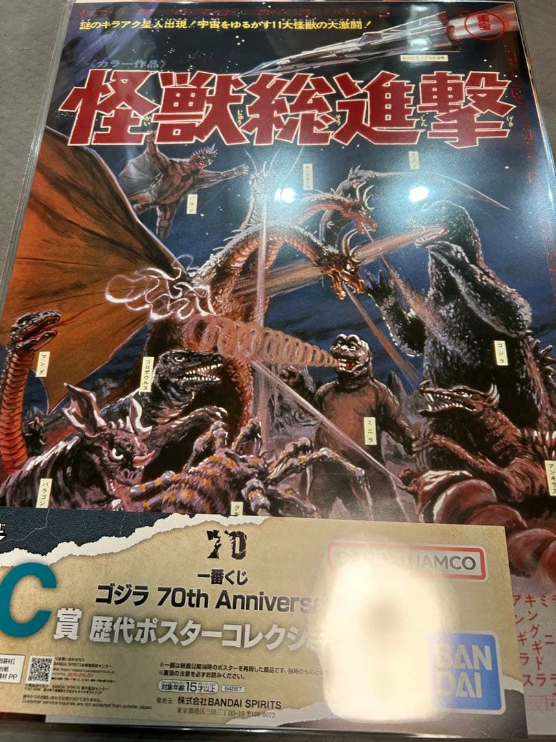 一番くじ ゴジラ A賞 ラストワン賞 フィギュア　C賞11枚セット