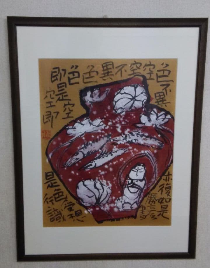 佐藤勝彦：墨彩画『壺中天』