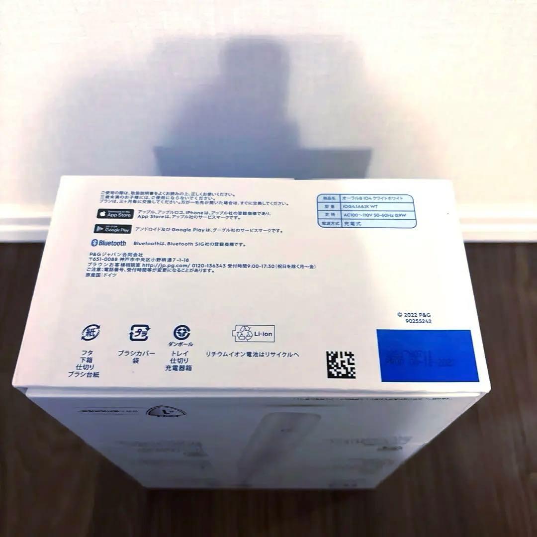 【新品未使用品】Oral-B iO Series 4 電動歯ブラシ