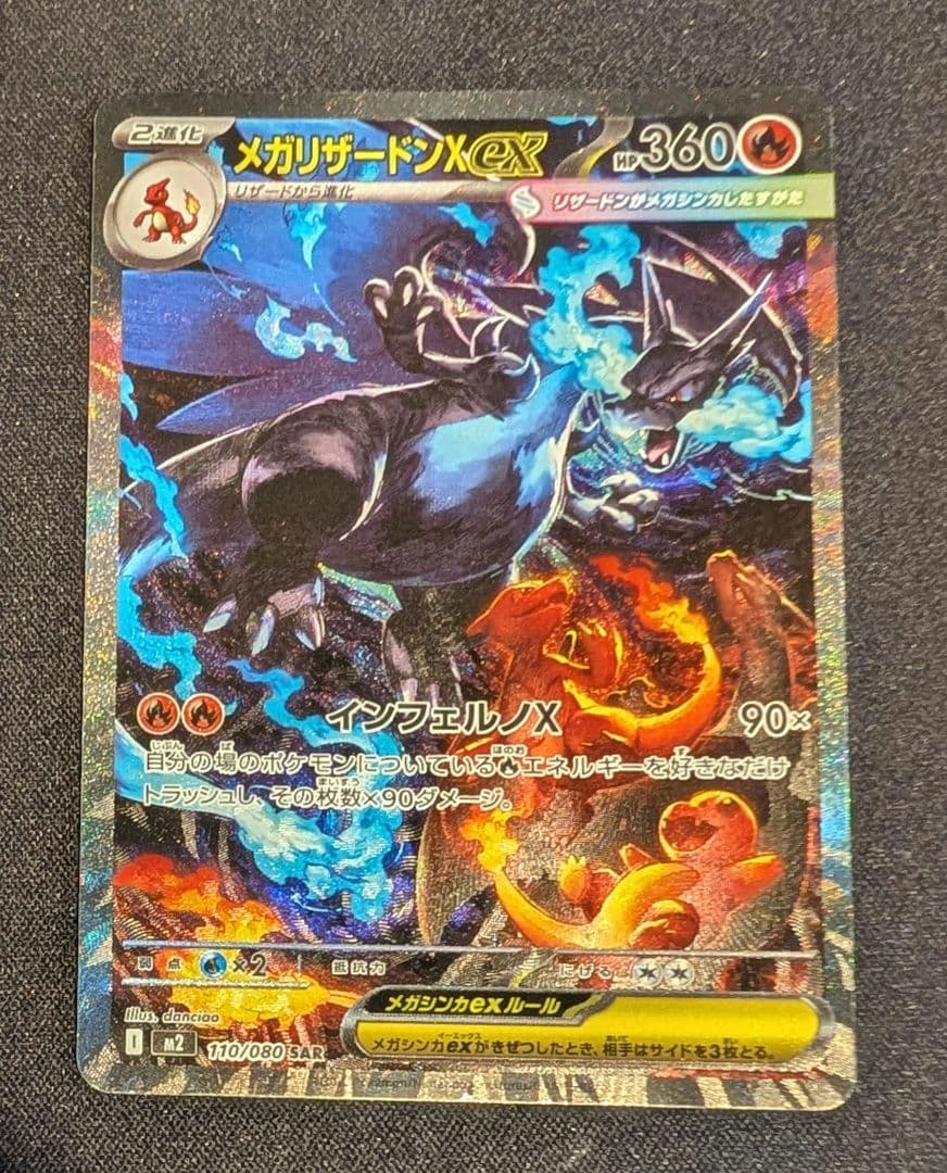 ポケモンカード　インフェルノX メガリザードンex SAR【ホロかけあり】