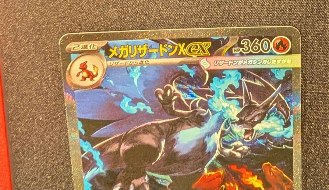 ポケモンカード　インフェルノX メガリザードンex SAR【ホロかけあり】