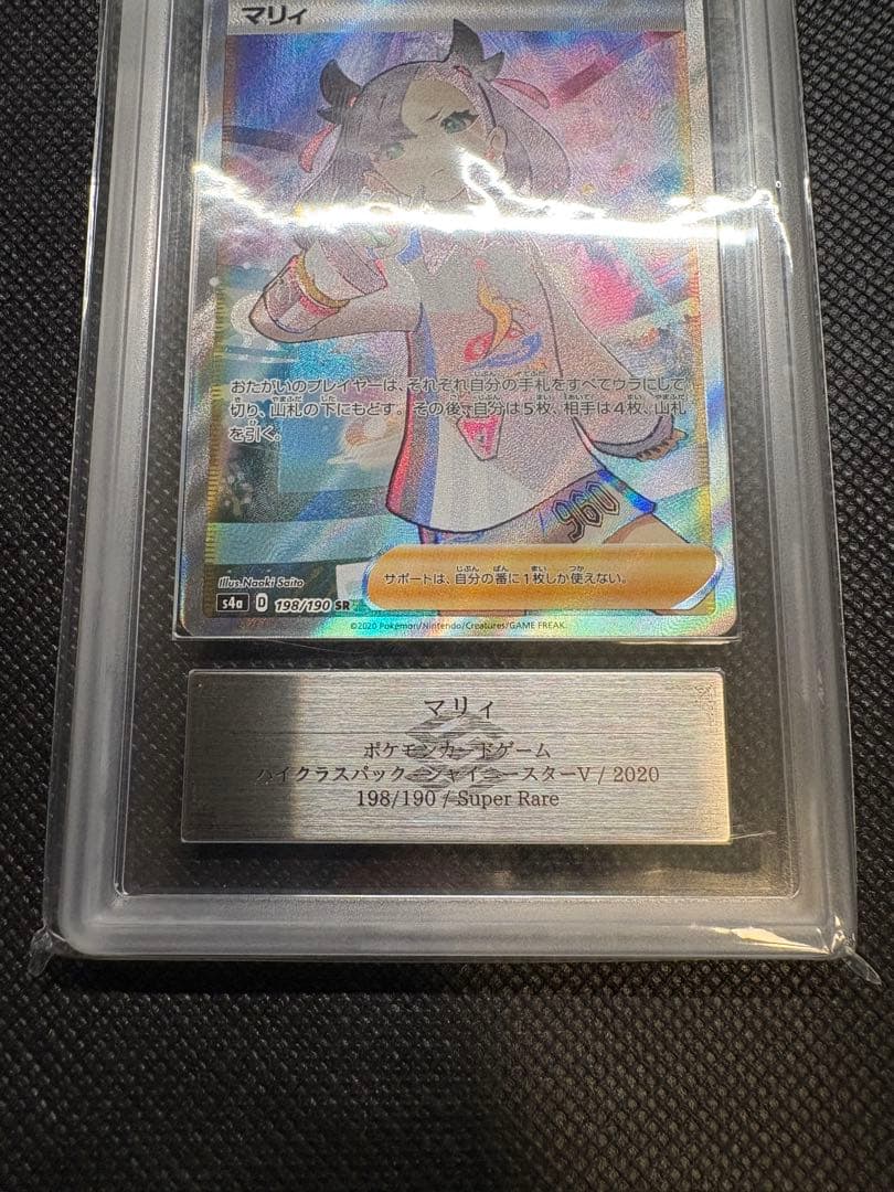 マリィsr ARS10+鑑定書付き