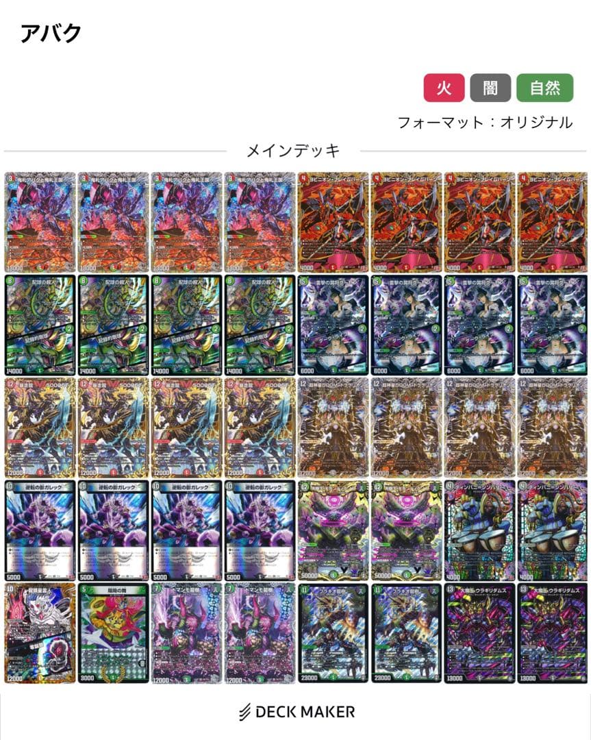 アバク墓地ソース　デッキ