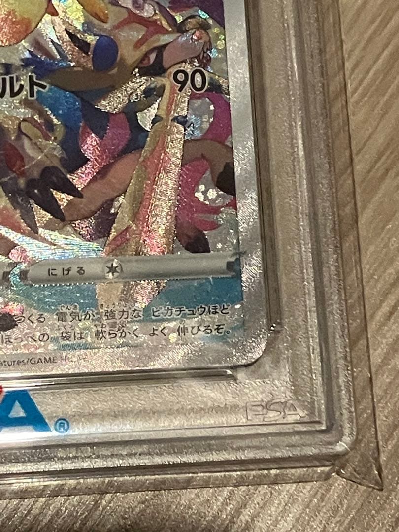 ピカチュウ　PSA10 【プレシャス コレクターボックス ソード&シールド】