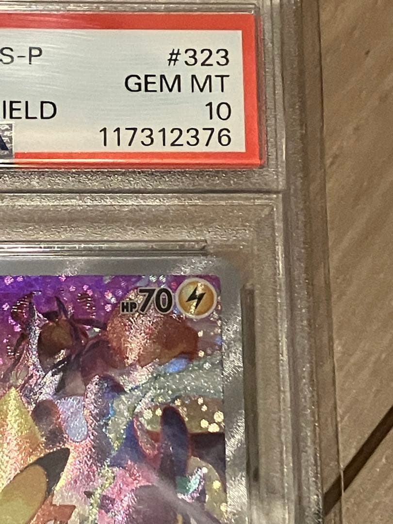 ピカチュウ　PSA10 【プレシャス コレクターボックス ソード&シールド】