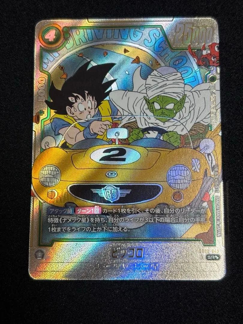 ドラゴンボールフュージョンワールド/マンガブースター02/ピッコロSR★★