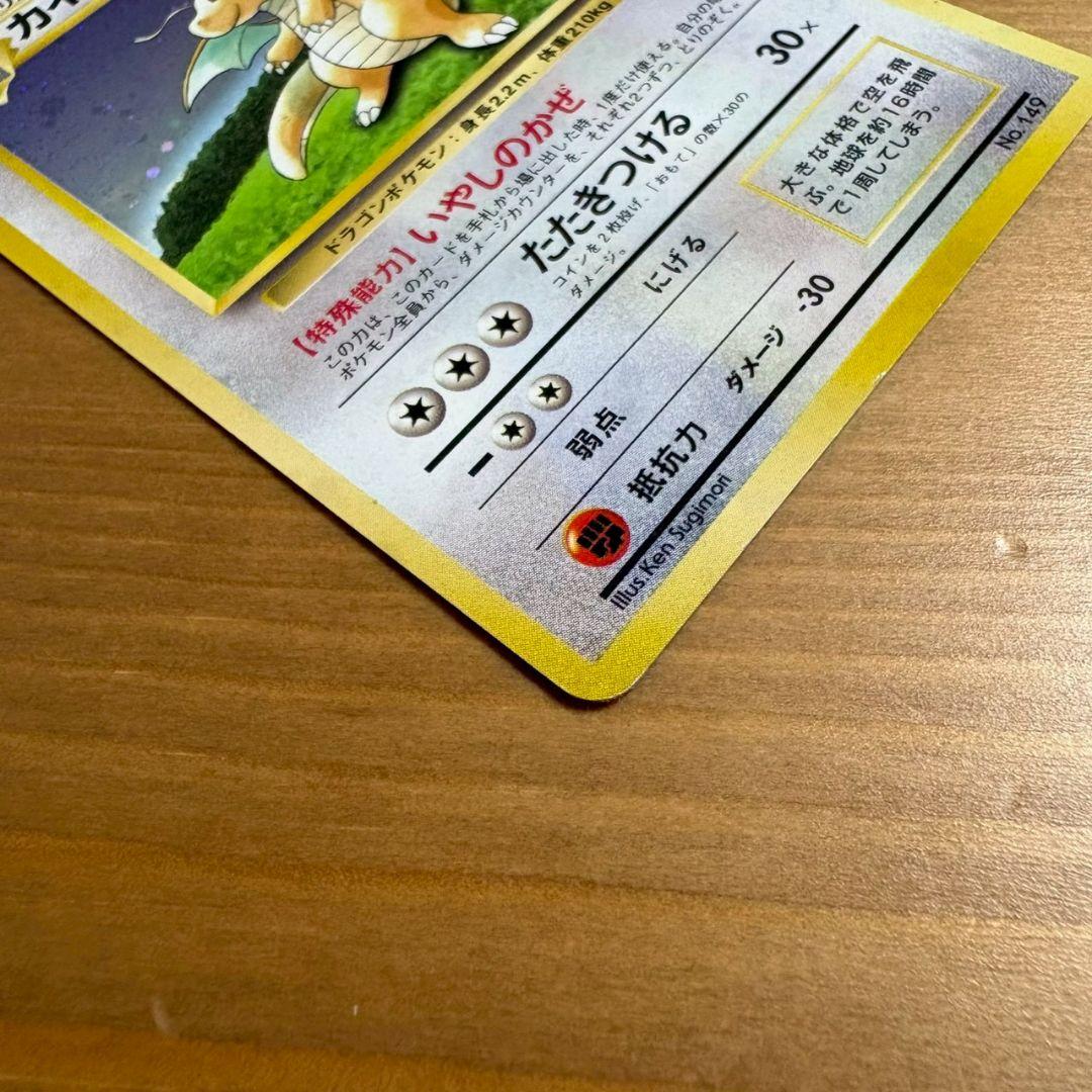 カイリュー ポケモンカードGB おまけカード　いやしのかぜ