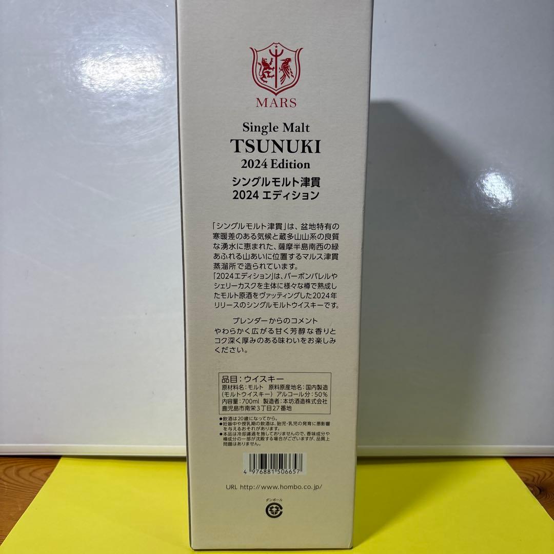 マルス 津貫 2024 エディション 箱付 700ml 50％ 本坊酒造