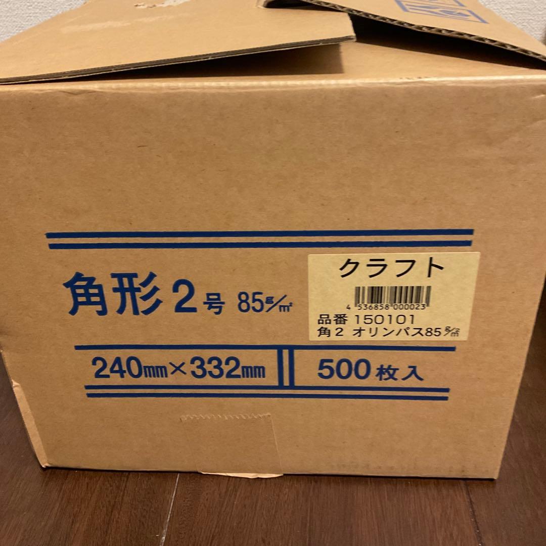 クラフト封筒 角形2号 85g 500枚入を2箱　計1,000枚　【高品質】