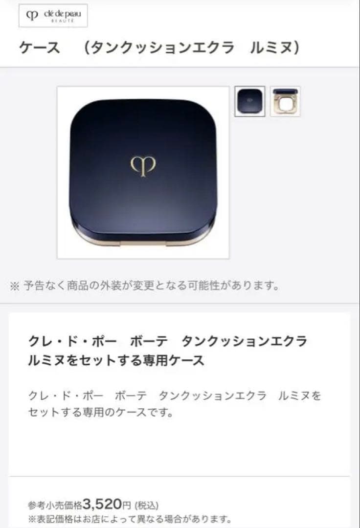 【新品未使用】タンクッションエクラ　ルミヌ オークル10