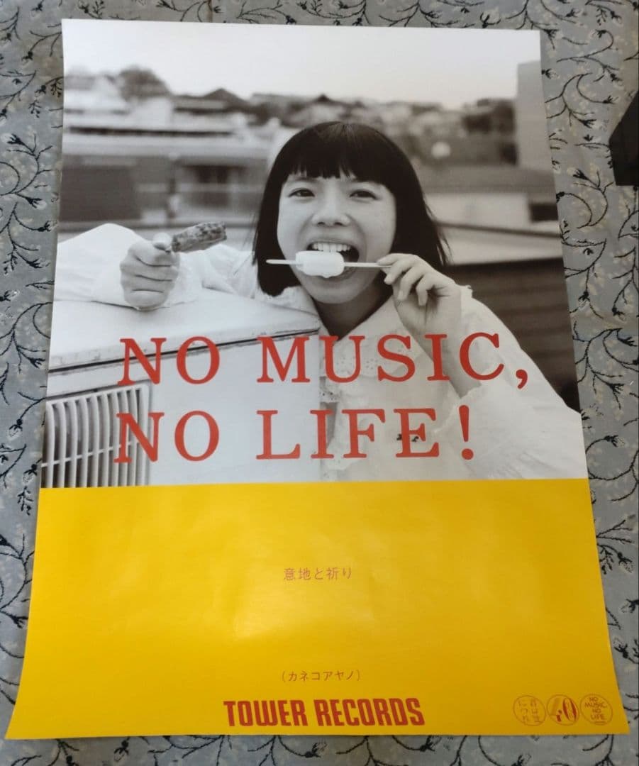 豆*）様 希少 カネコアヤノ タワレコ「NO MUSIC, NO LIFE! 特