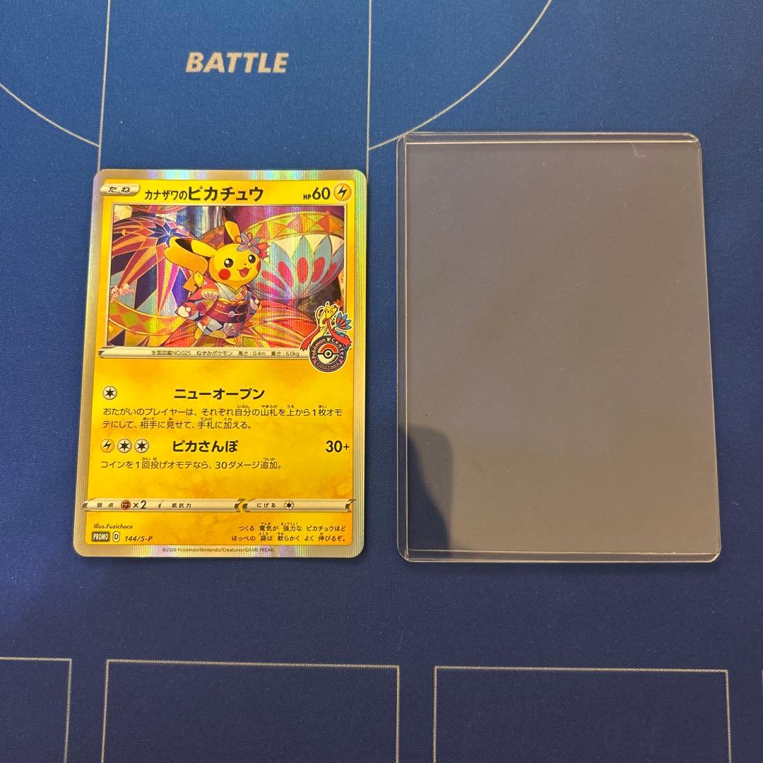 【ポケモンカードゲーム】カナザワのピカチュウ　プロモ