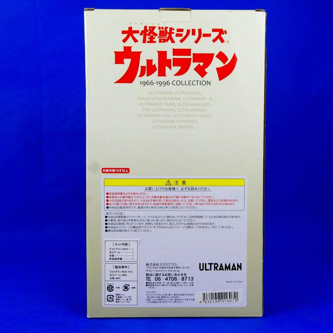 ウルトラマンタロウ★登場ポーズ★大怪獣シリーズ★フィギュア★エクスプラス★未使用