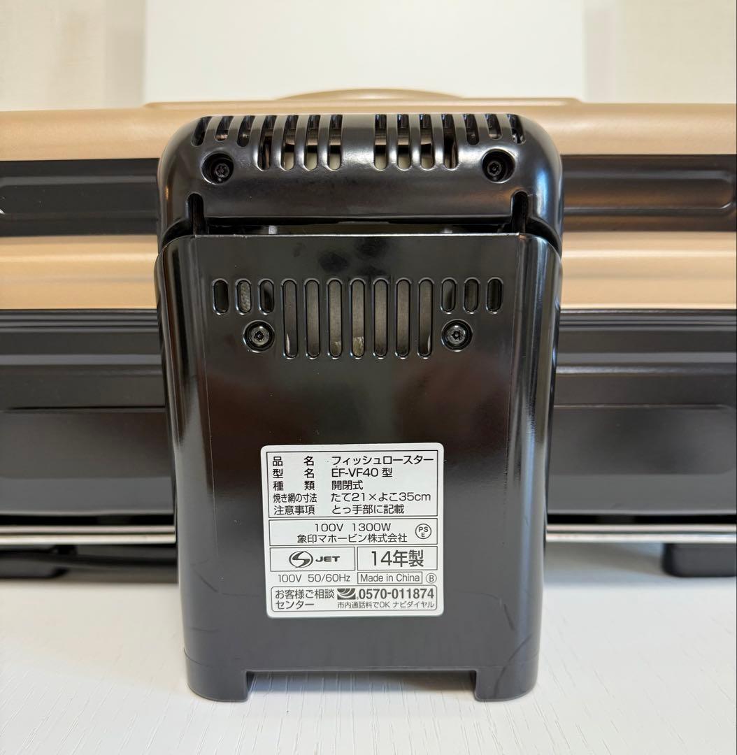 未使用　象印 フィッシュロースター EF-VF40 ゴールド