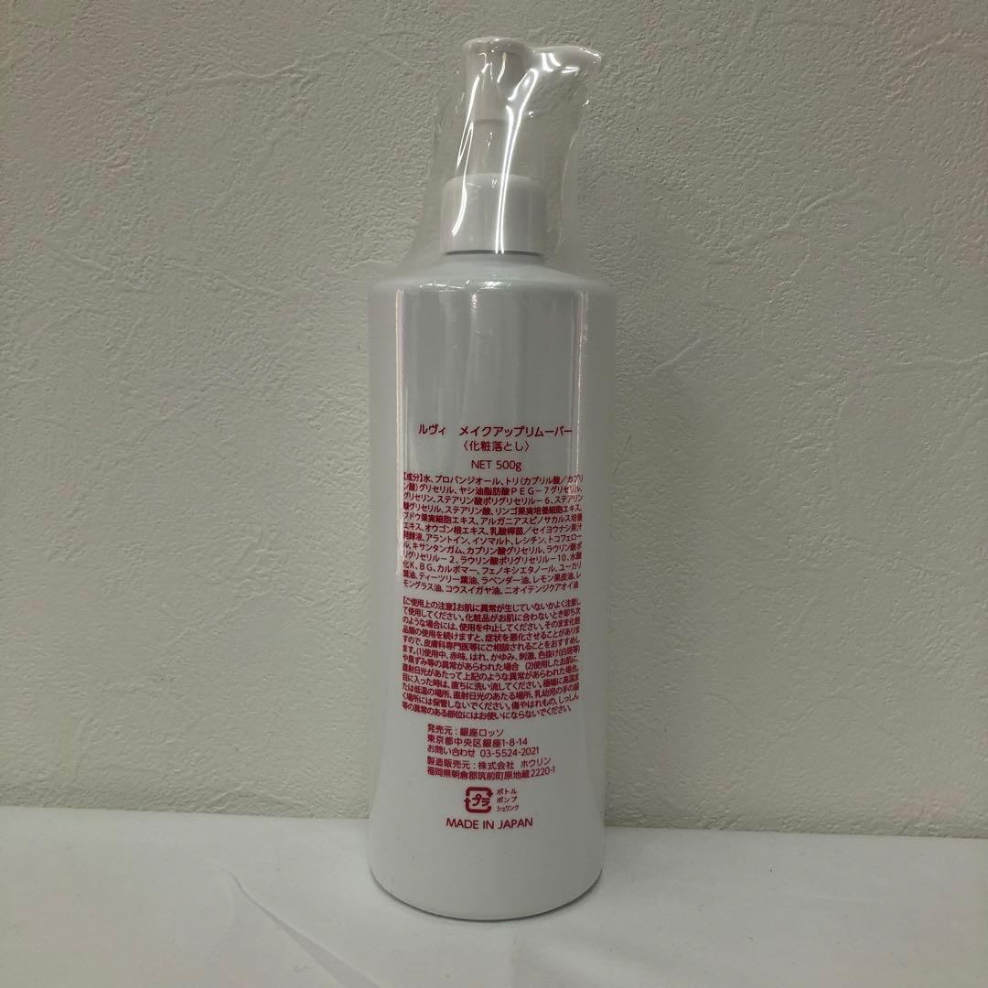 ルヴィ 3点セット