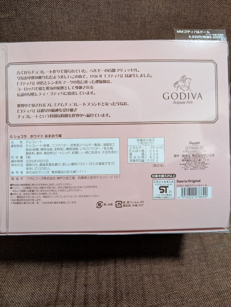 マイメロディ GODIVA コラボ
