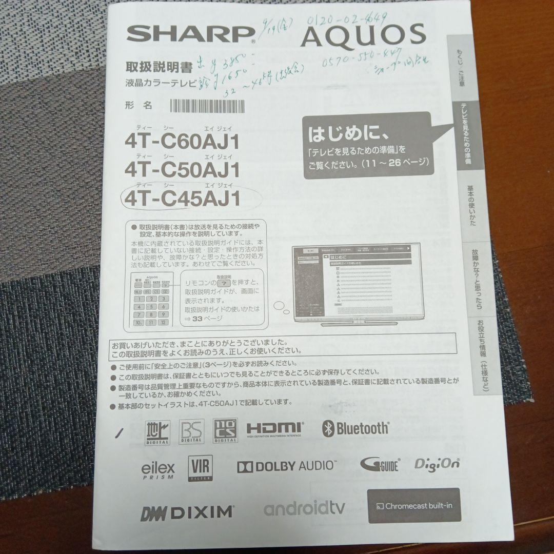 SHARP AQUOS　2018年製　45型　4T-C45AJ1　テレビ