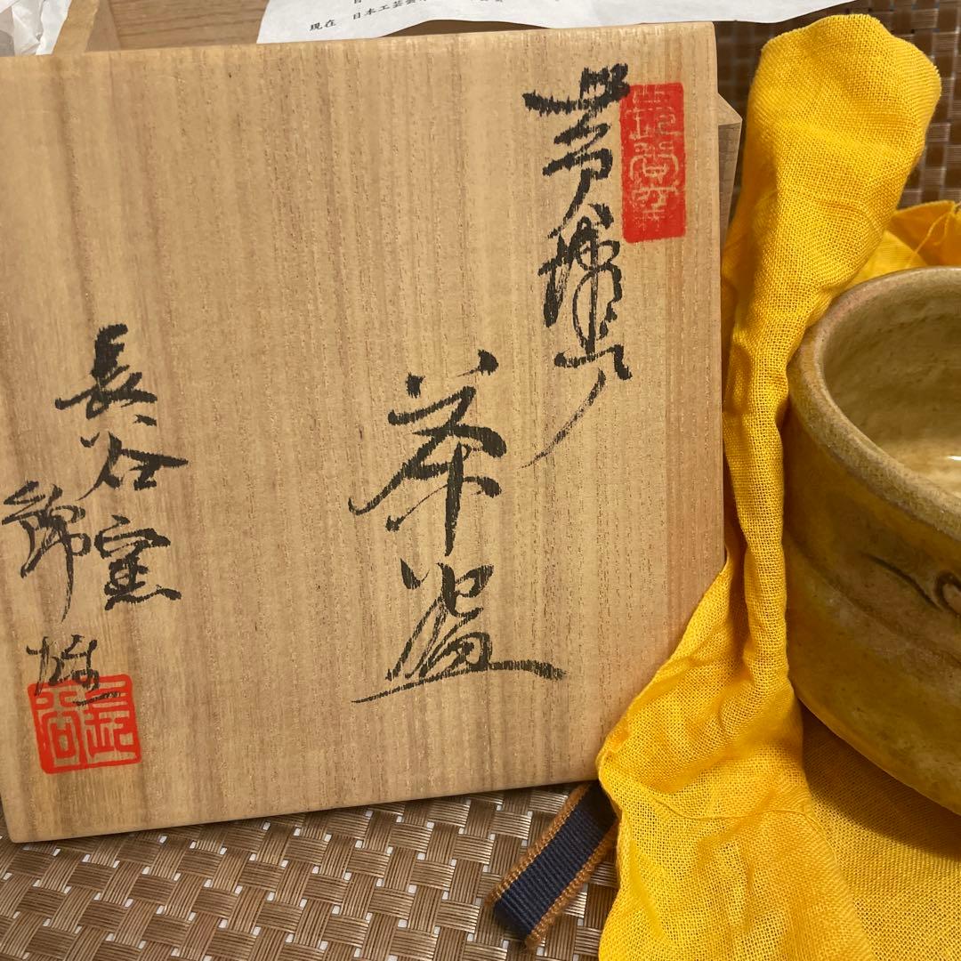 加藤錦雄 茶碗 陶器製 花模様　赤津焼　茶道