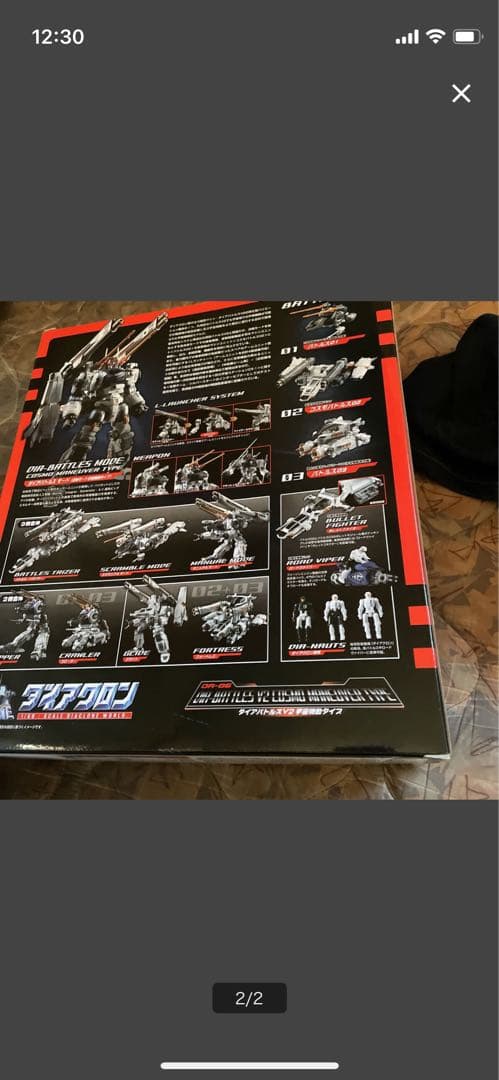 ダイアクロンDA-09ダイアバトルスV2 宇宙機動タイプ新品未使用