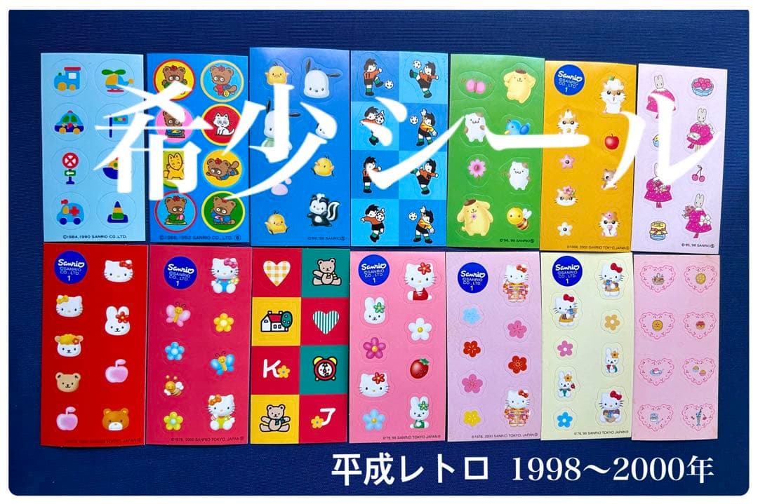 サンリオ キティ他シールまとめ　激レア希少当時物 1998・1999・2000年
