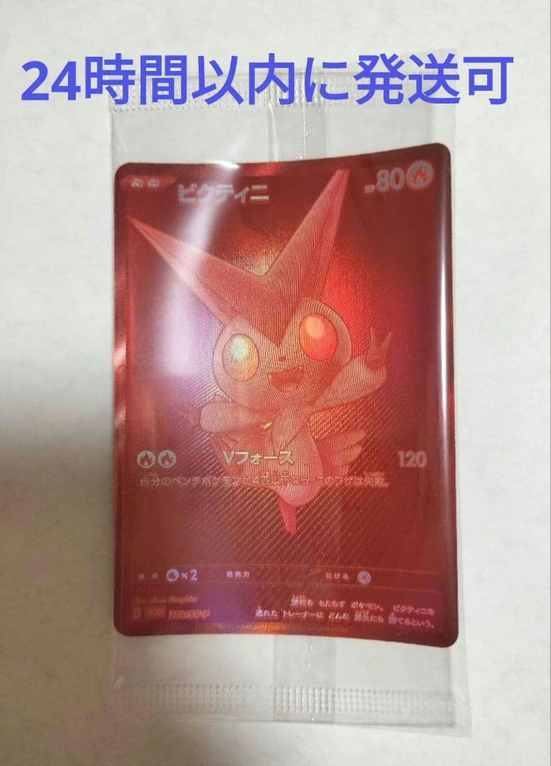 ビクティニBWR 288/sv-p ビクティニ争奪戦 優勝景品