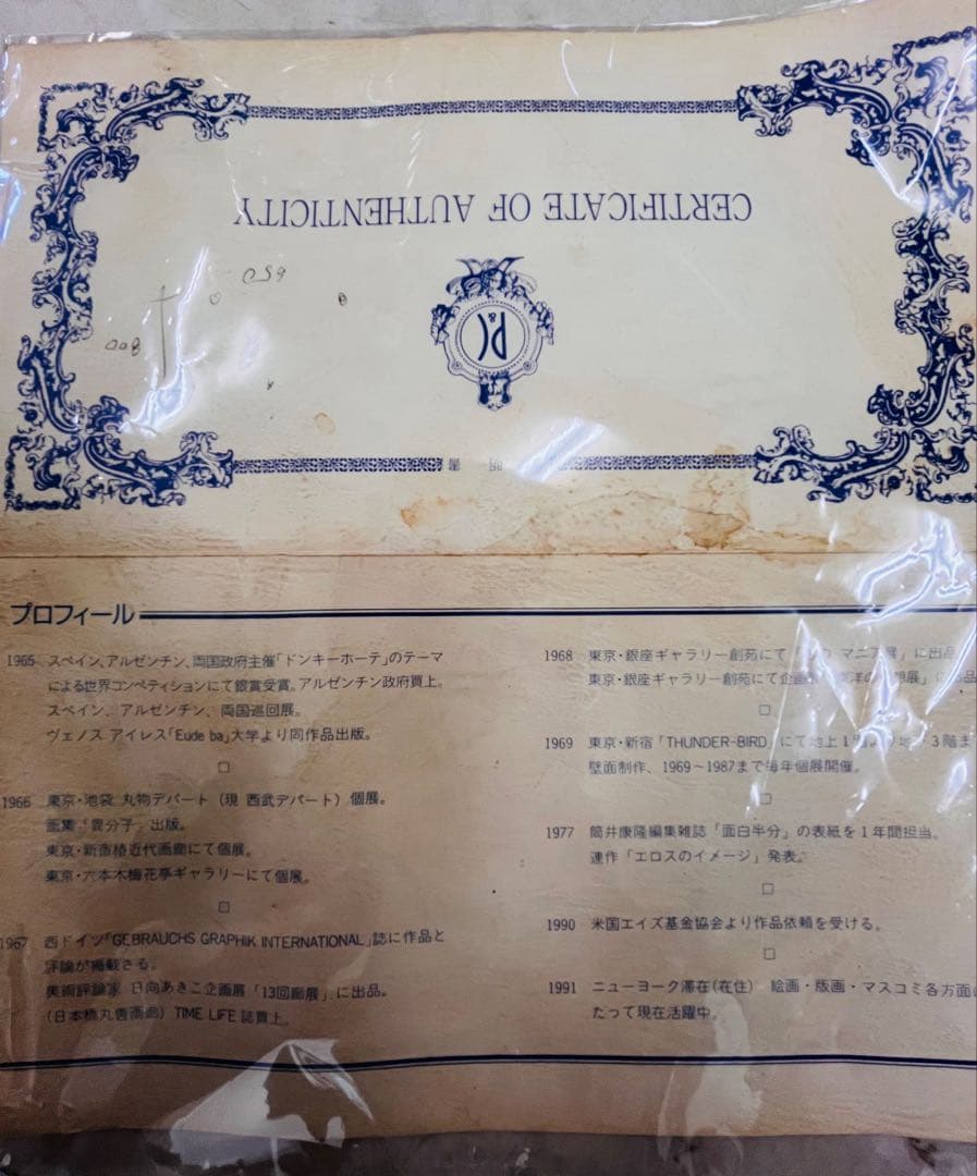 激レア巨大アート　杉村篤　メトロポリス新宿　横尾忠則　手渡しのみ特価！貴重芸術