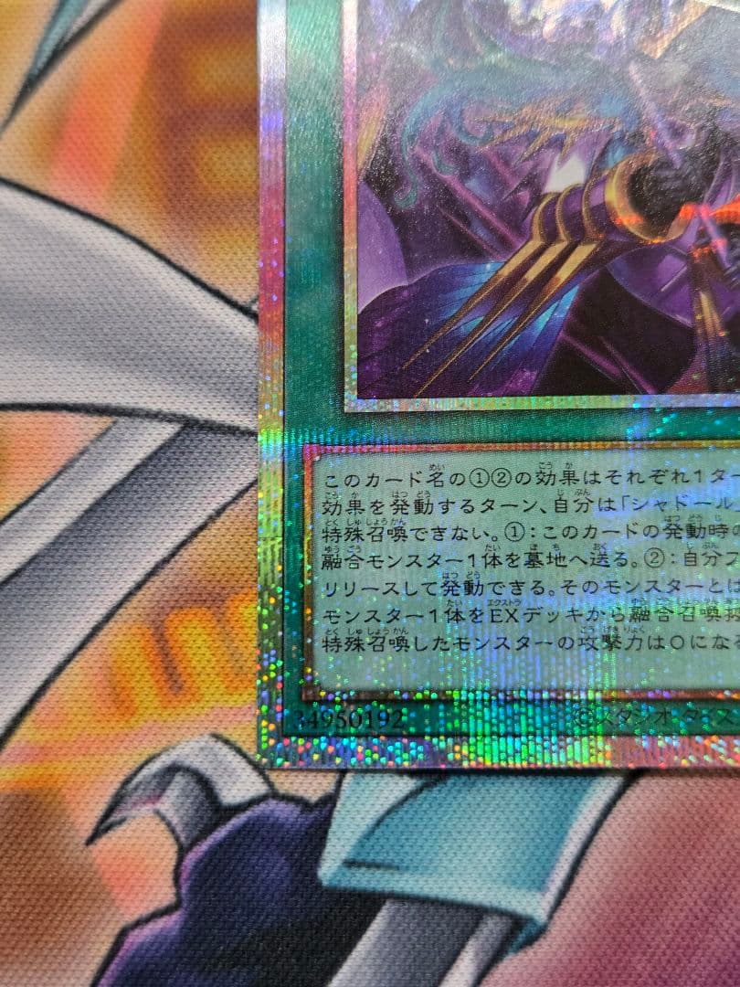 凍てし心が映す神影 レヴシャドールフュージョン プリズマ プリシク