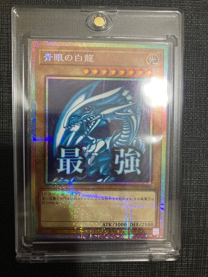 遊戯王カード　スタンプエディション　ブルーアイズ　プリシク