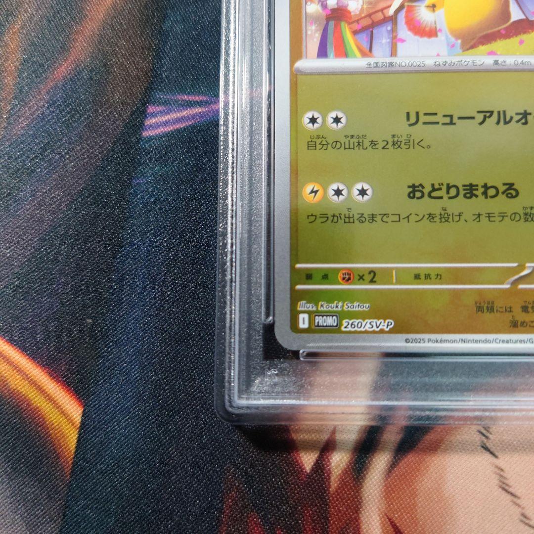 ポケモンカード トウホクのピカチュウ psa10