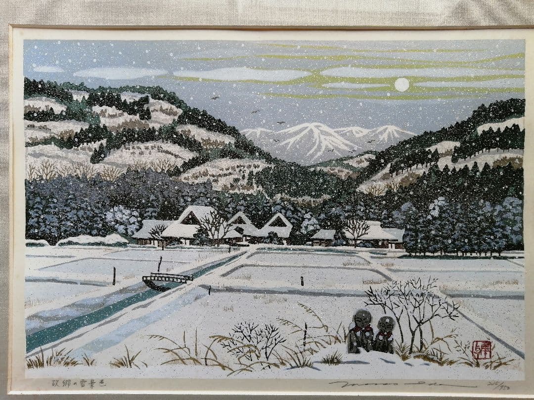 井堂雅夫　限定950点 オリジナル手摺り木版画　四季４点　単品は相談下さい