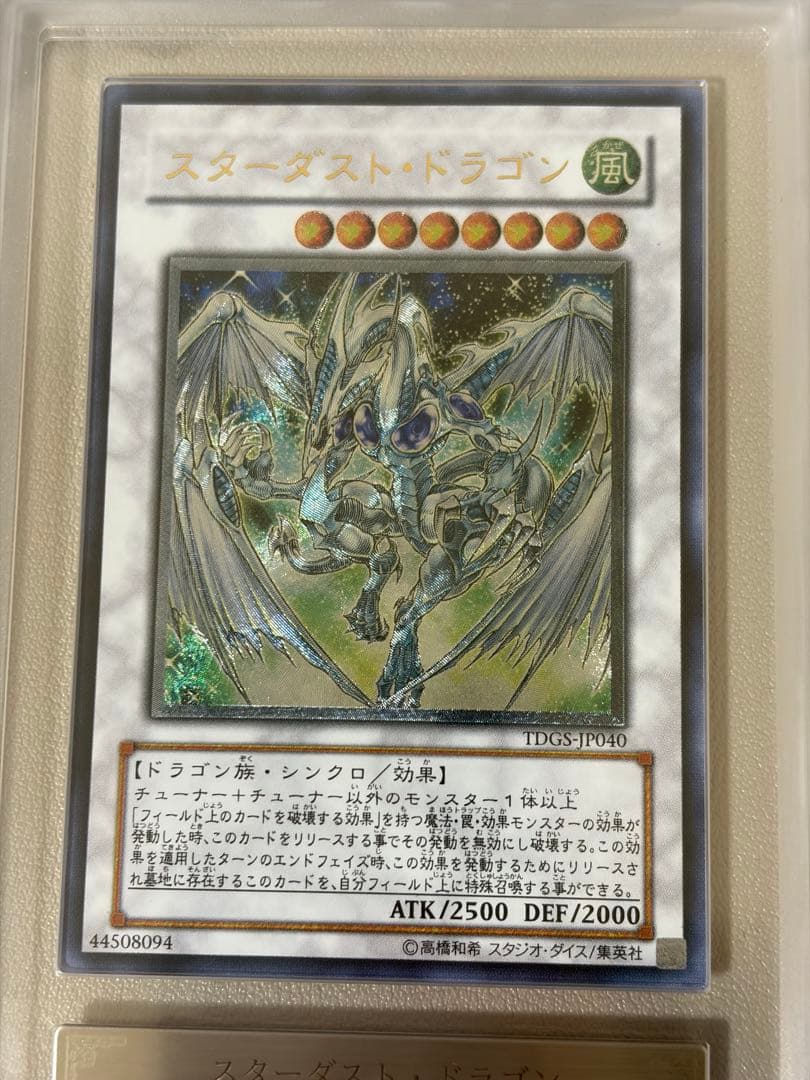 遊戯王　スターダストドラゴン　レリーフ　ARS9