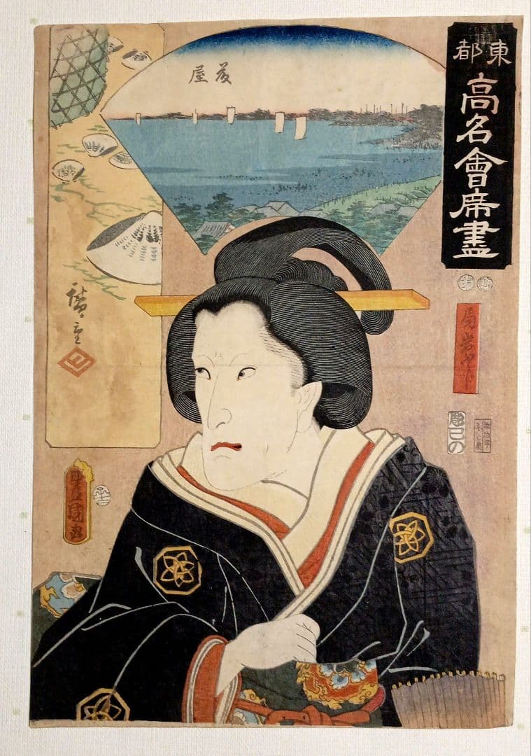 浮世絵版画、東都高名會席畫局岩ふじ景色初代広重画人物三代豊国画の合筆嘉永5年出版