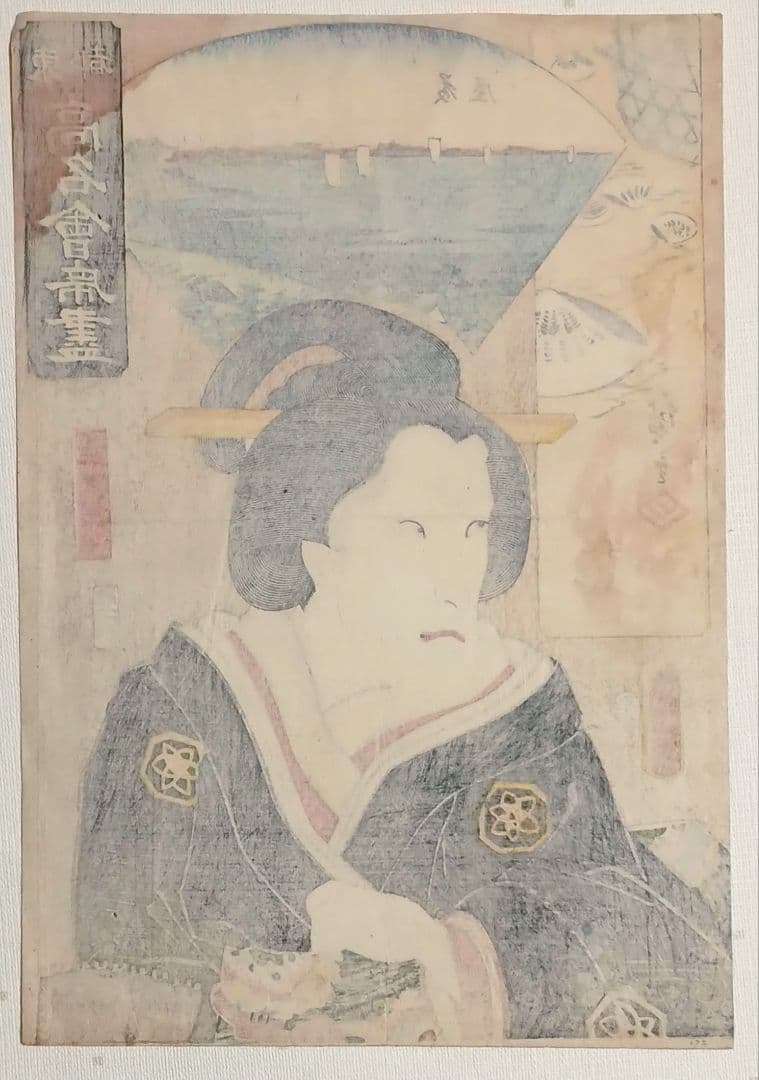 浮世絵版画、東都高名會席畫局岩ふじ景色初代広重画人物三代豊国画の合筆嘉永5年出版