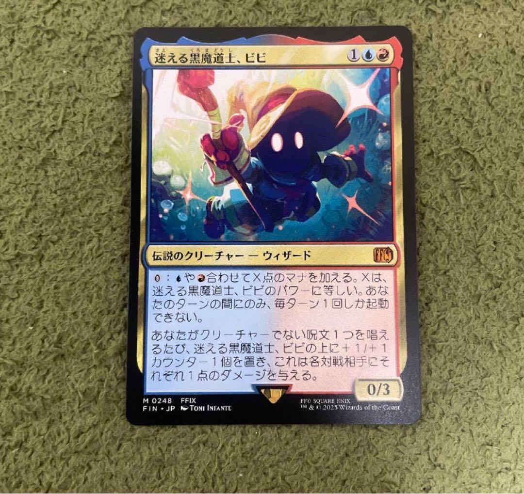 MTG 迷える黒魔道士、ビビ　神話レア