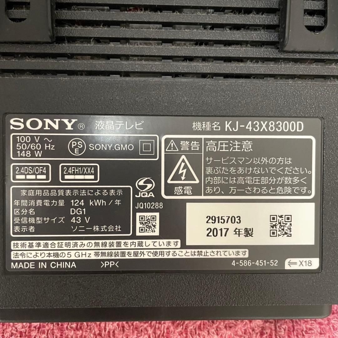 4Kテレビ 43V型 SONY BRAVIA KJ-43X8300D（おまけ付）
