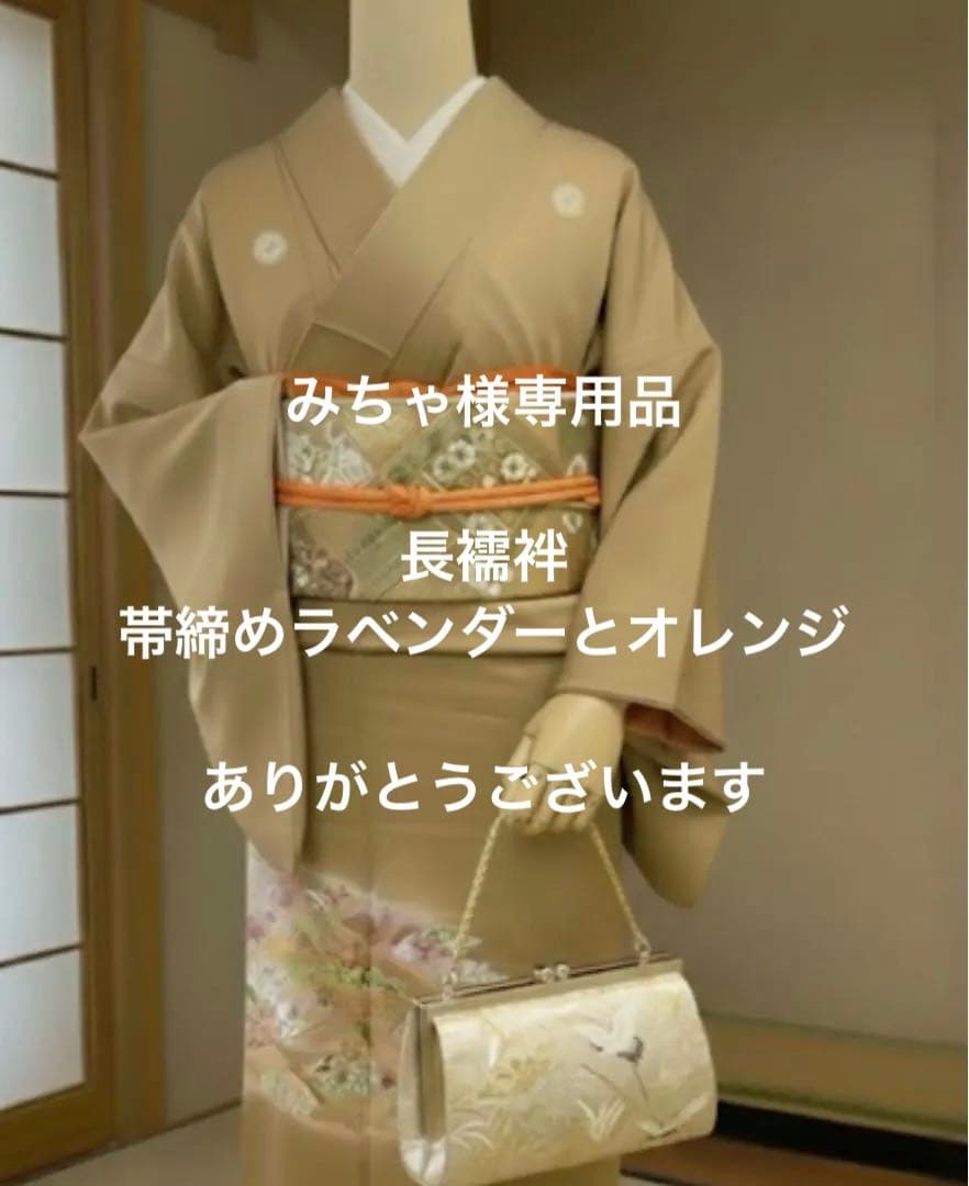 みちゃ色留め袖オーダー商品