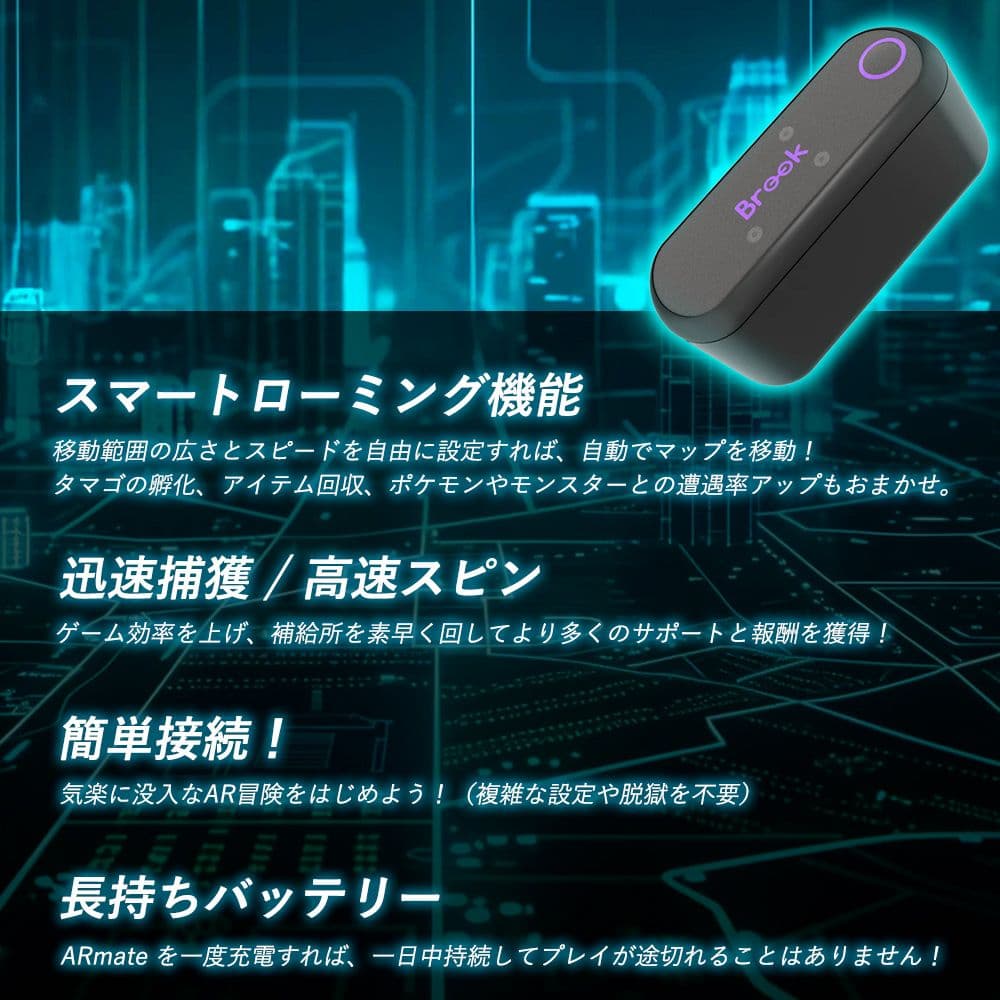 Brook ARMate iOS 自動歩行 Pokémon GO モンハン