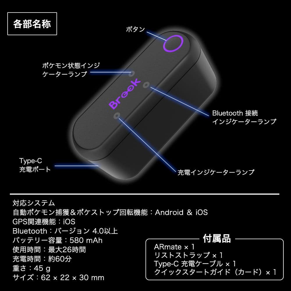 Brook ARMate iOS 自動歩行 Pokémon GO モンハン