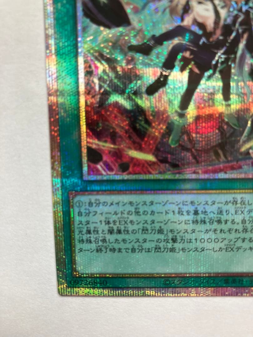 遊戯王　閃刀起動　リンケージ　プリズマティックシークレットレア