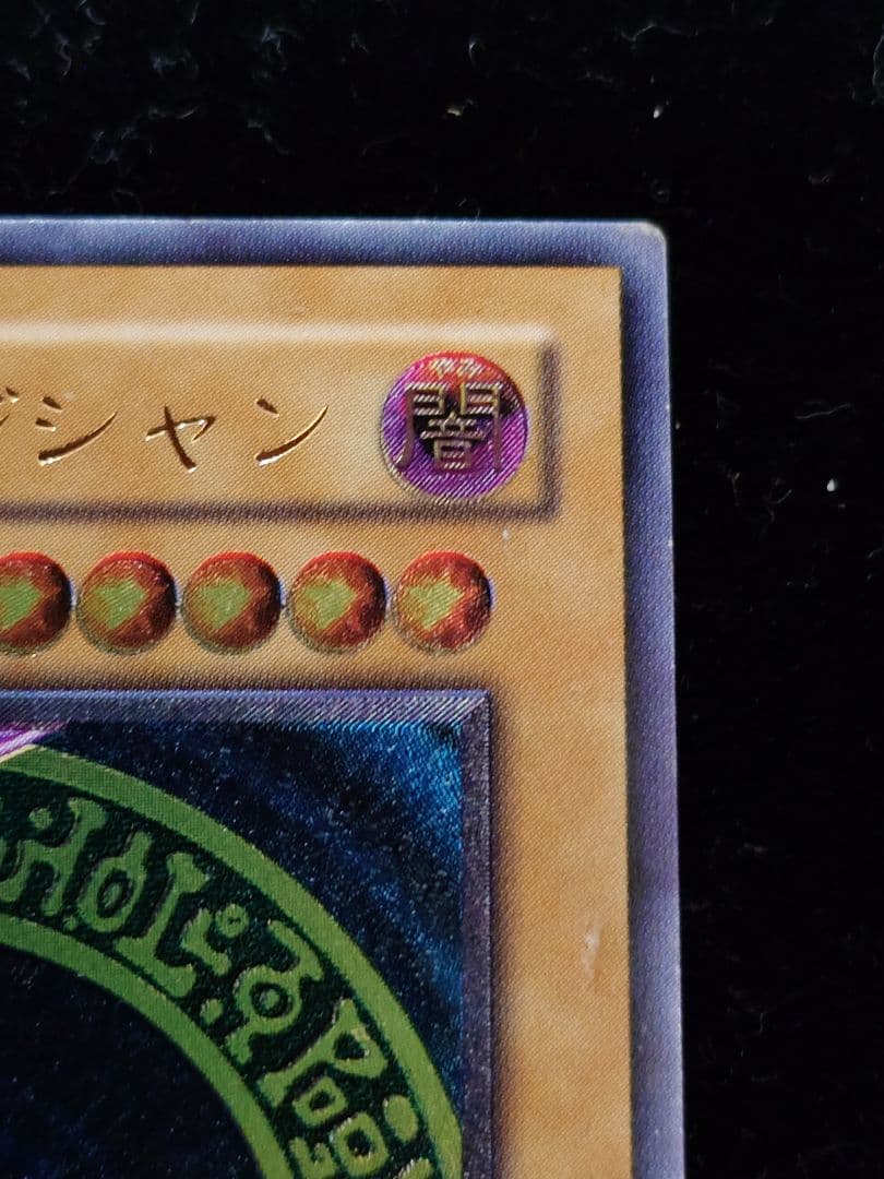 ブラック・マジシャン レリーフ