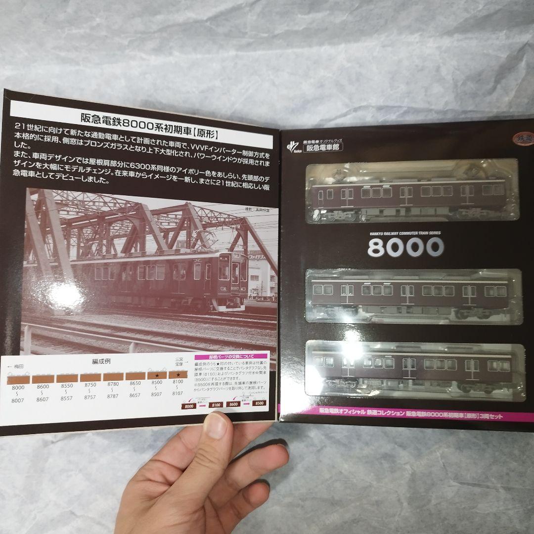 8両編成再現可! 阪急電鉄オフィシャル鉄道コレクション 阪急8000系 初期車