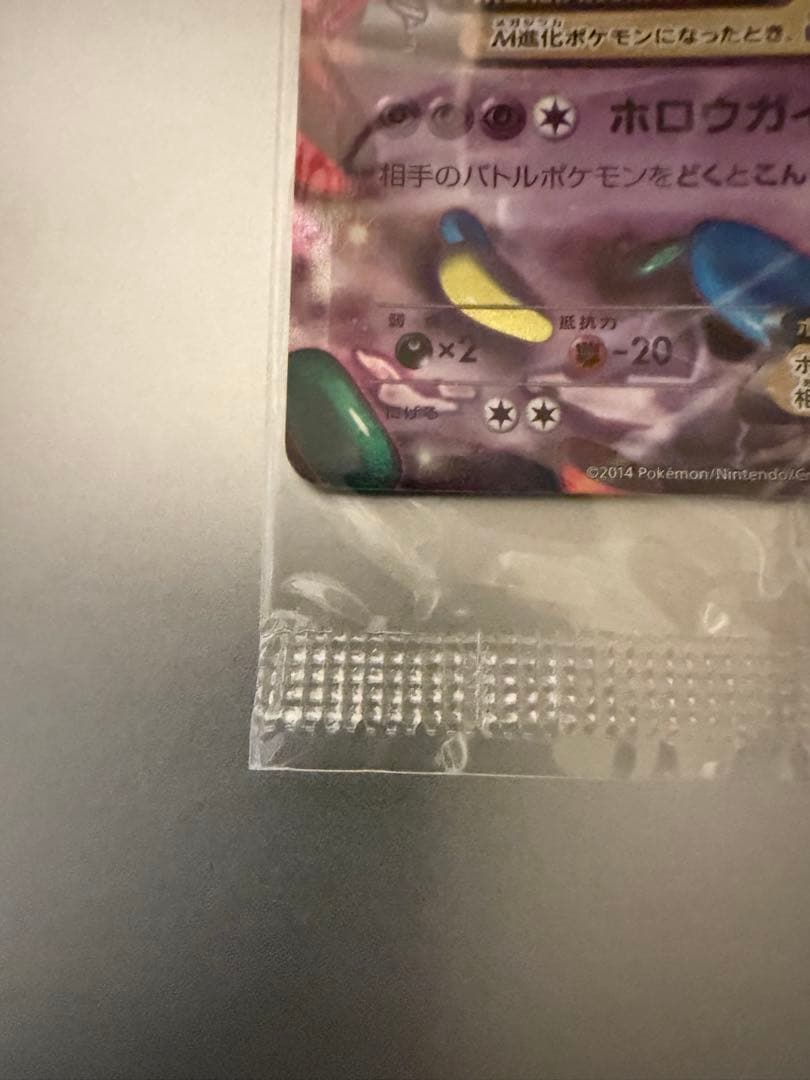 ポケモンカード　MゲンガーEX プロモ　新品未開封