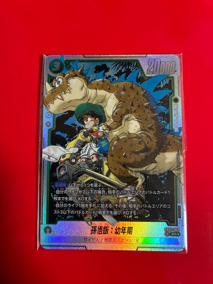 ドラゴンボール フュージョン 孫悟飯 幼年期 アルバト アルティメット FB0