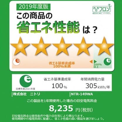 109L容量 ファン式2ドア冷蔵庫